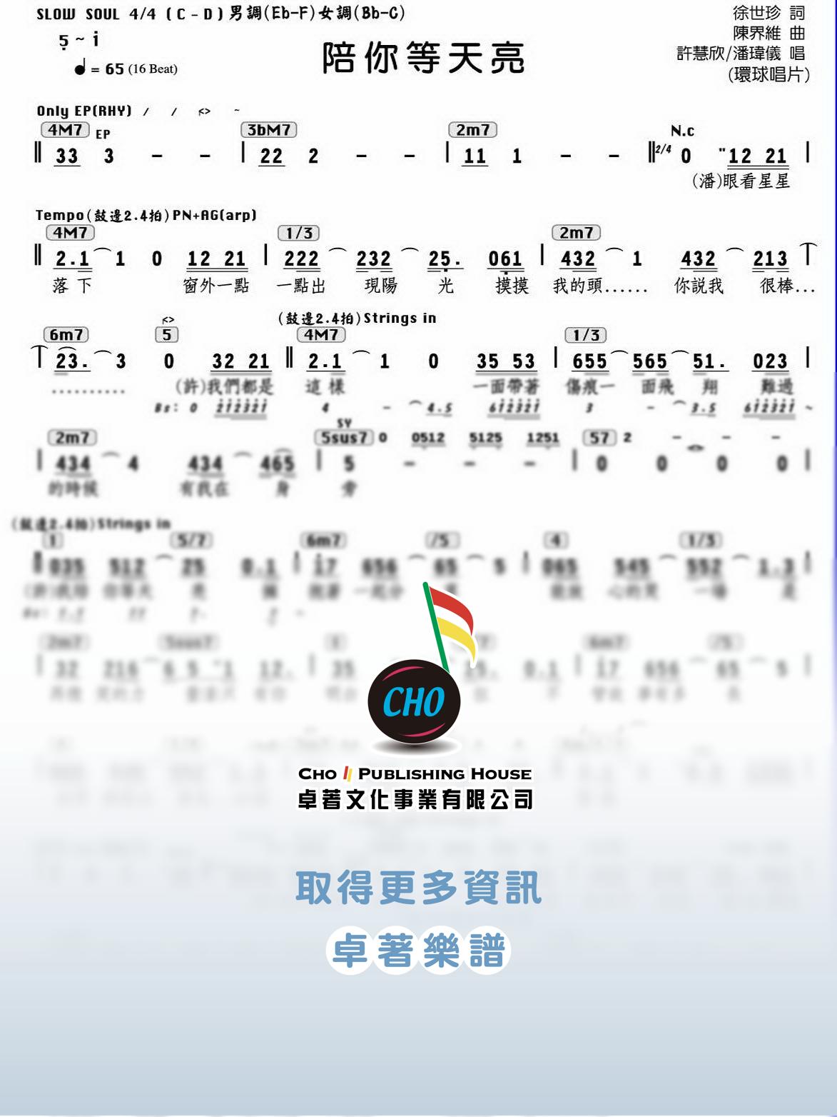 陪你等天亮
